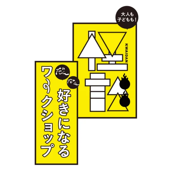 怪談だんだん好きになるワークショップ"